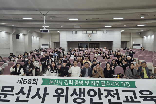 대한문신사중앙회, 제68회 문신사 위생·안전교육 개최